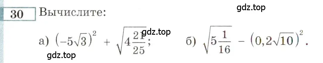 Условие номер 30 (страница 146) гдз по алгебре 9 класс Мордкович, Семенов, задачник 2 часть