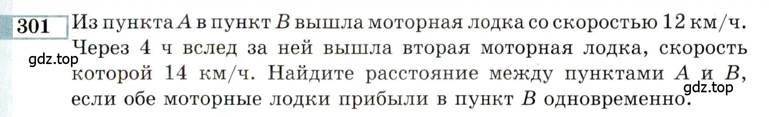 Условие номер 301 (страница 195) гдз по алгебре 9 класс Мордкович, Семенов, задачник 2 часть