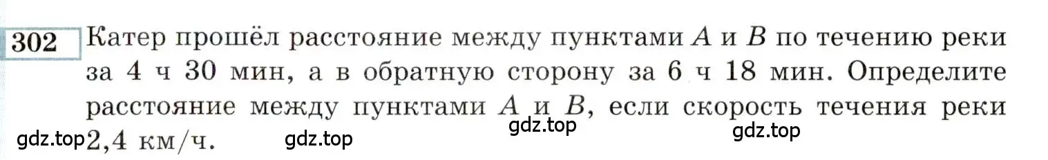 Условие номер 302 (страница 195) гдз по алгебре 9 класс Мордкович, Семенов, задачник 2 часть