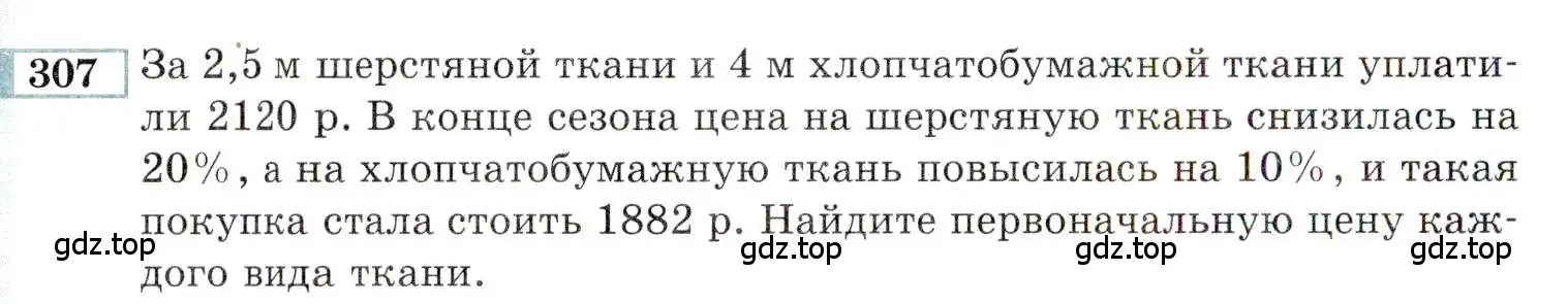 Условие номер 307 (страница 196) гдз по алгебре 9 класс Мордкович, Семенов, задачник 2 часть