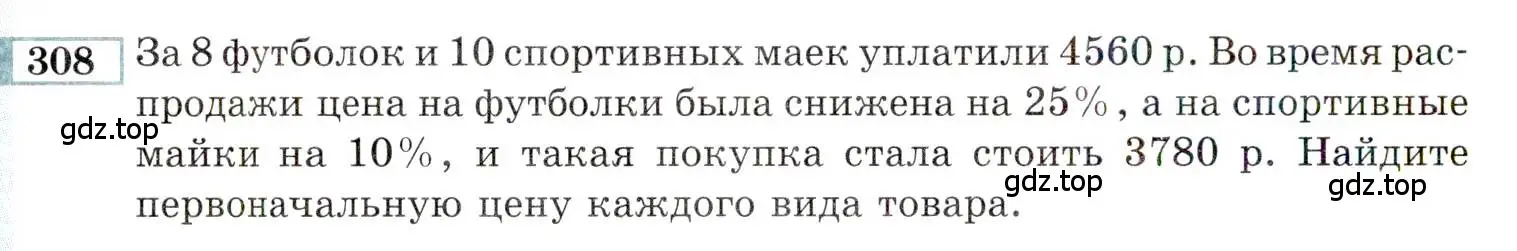 Условие номер 308 (страница 196) гдз по алгебре 9 класс Мордкович, Семенов, задачник 2 часть