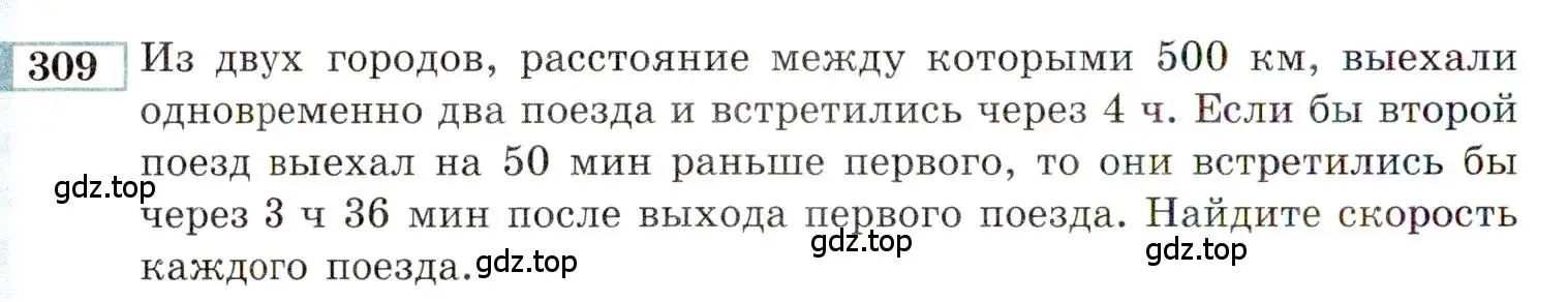 Условие номер 309 (страница 196) гдз по алгебре 9 класс Мордкович, Семенов, задачник 2 часть