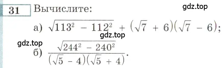 Условие номер 31 (страница 146) гдз по алгебре 9 класс Мордкович, Семенов, задачник 2 часть