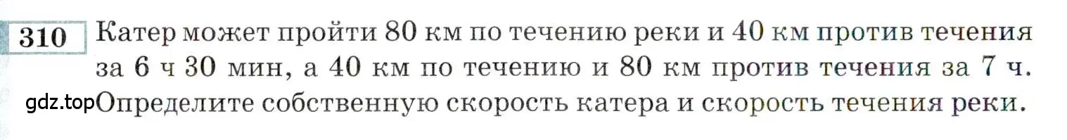 Условие номер 310 (страница 196) гдз по алгебре 9 класс Мордкович, Семенов, задачник 2 часть