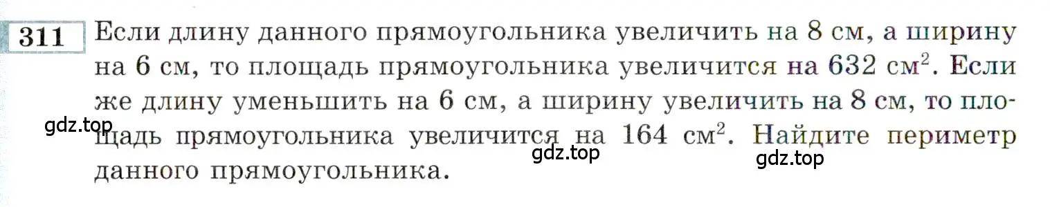 Условие номер 311 (страница 196) гдз по алгебре 9 класс Мордкович, Семенов, задачник 2 часть