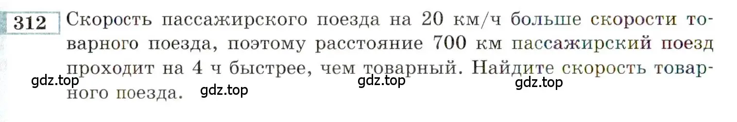 Условие номер 312 (страница 196) гдз по алгебре 9 класс Мордкович, Семенов, задачник 2 часть