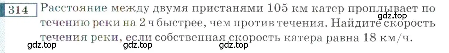 Условие номер 314 (страница 197) гдз по алгебре 9 класс Мордкович, Семенов, задачник 2 часть