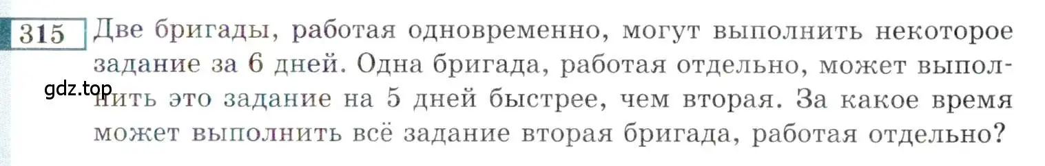 Условие номер 315 (страница 197) гдз по алгебре 9 класс Мордкович, Семенов, задачник 2 часть