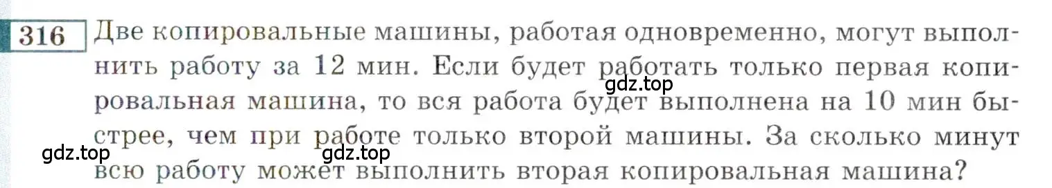 Условие номер 316 (страница 197) гдз по алгебре 9 класс Мордкович, Семенов, задачник 2 часть