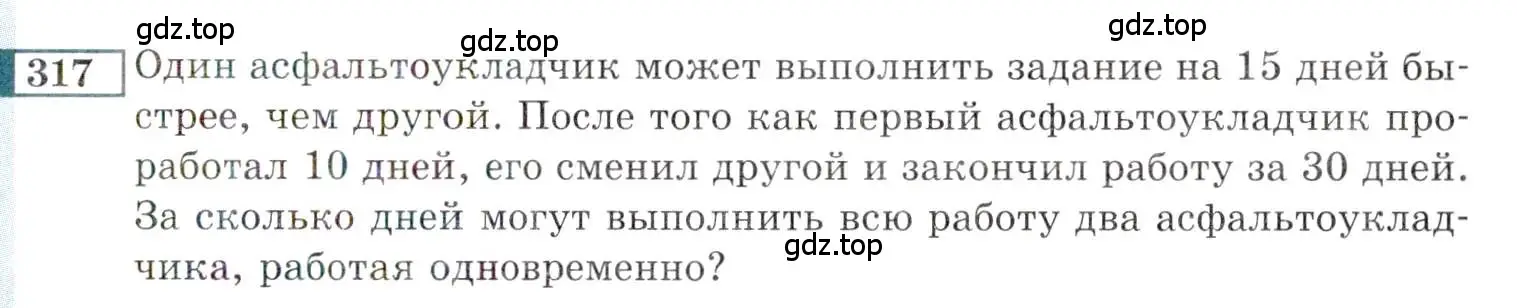 Условие номер 317 (страница 197) гдз по алгебре 9 класс Мордкович, Семенов, задачник 2 часть