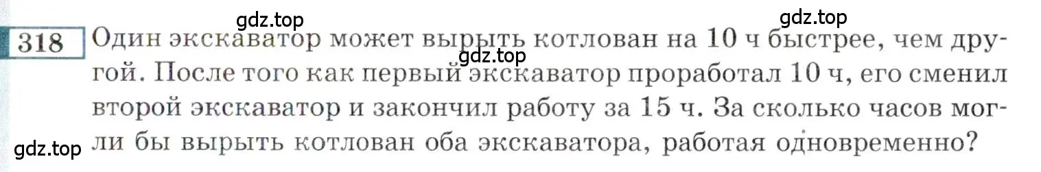 Условие номер 318 (страница 197) гдз по алгебре 9 класс Мордкович, Семенов, задачник 2 часть