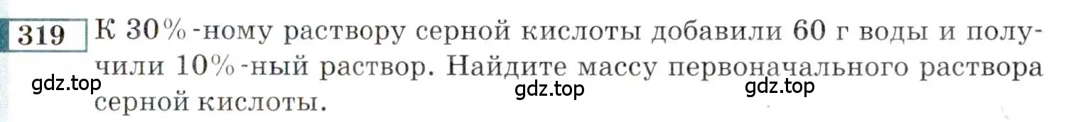 Условие номер 319 (страница 197) гдз по алгебре 9 класс Мордкович, Семенов, задачник 2 часть