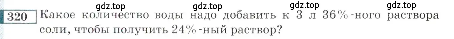 Условие номер 320 (страница 197) гдз по алгебре 9 класс Мордкович, Семенов, задачник 2 часть