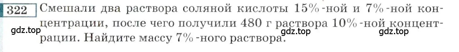 Условие номер 322 (страница 197) гдз по алгебре 9 класс Мордкович, Семенов, задачник 2 часть