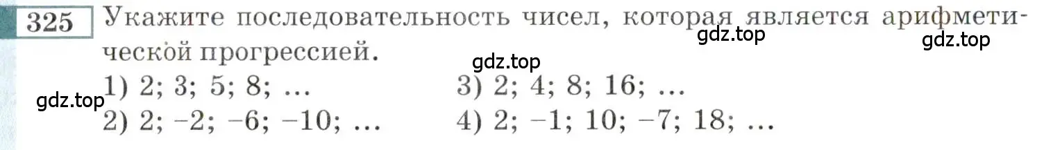 Условие номер 325 (страница 198) гдз по алгебре 9 класс Мордкович, Семенов, задачник 2 часть