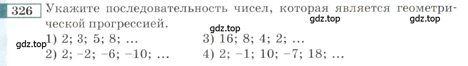 Условие номер 326 (страница 198) гдз по алгебре 9 класс Мордкович, Семенов, задачник 2 часть