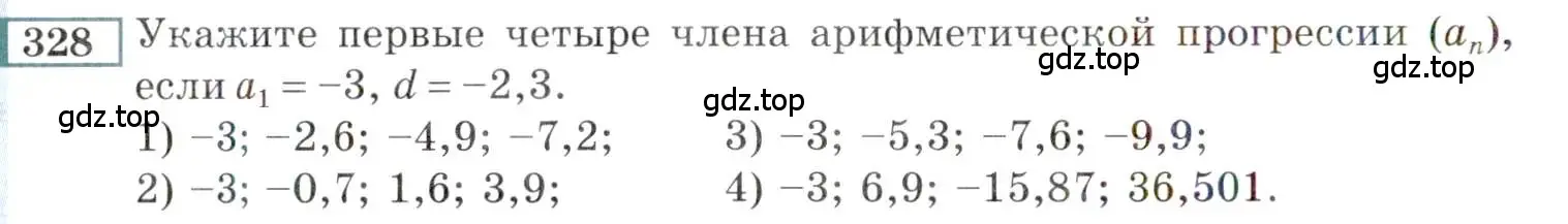 Условие номер 328 (страница 198) гдз по алгебре 9 класс Мордкович, Семенов, задачник 2 часть