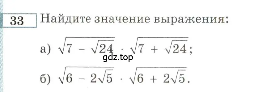 Условие номер 33 (страница 146) гдз по алгебре 9 класс Мордкович, Семенов, задачник 2 часть