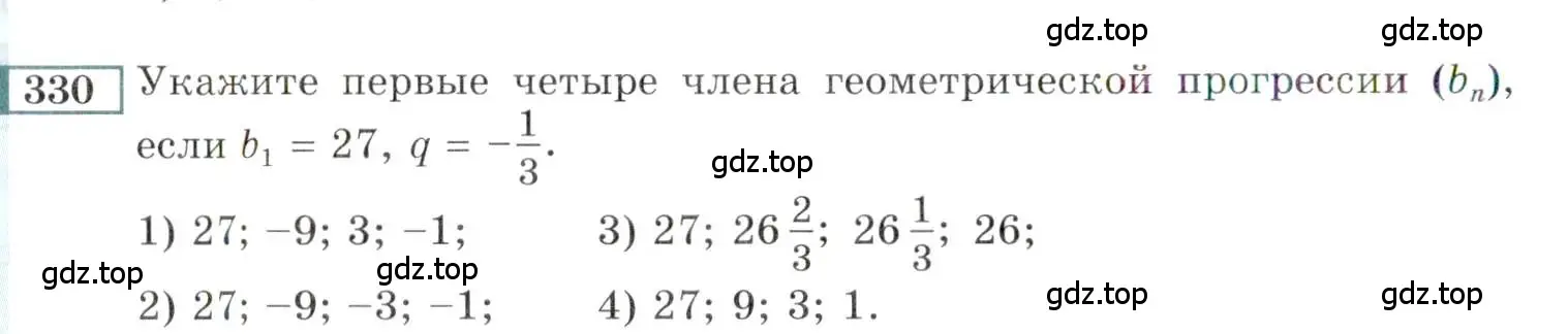 Условие номер 330 (страница 198) гдз по алгебре 9 класс Мордкович, Семенов, задачник 2 часть