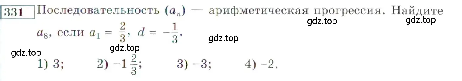 Условие номер 331 (страница 199) гдз по алгебре 9 класс Мордкович, Семенов, задачник 2 часть