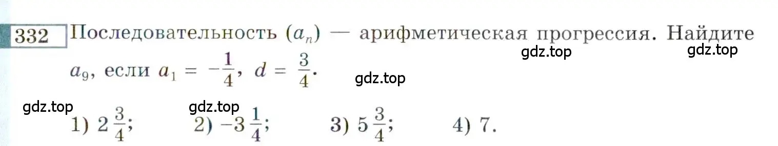 Условие номер 332 (страница 199) гдз по алгебре 9 класс Мордкович, Семенов, задачник 2 часть