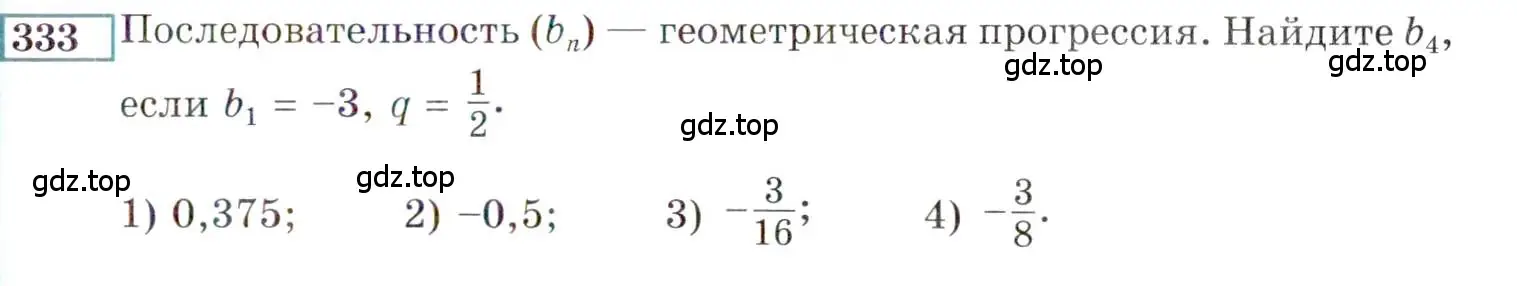 Условие номер 333 (страница 199) гдз по алгебре 9 класс Мордкович, Семенов, задачник 2 часть