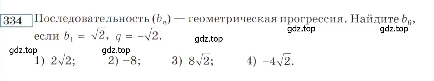 Условие номер 334 (страница 199) гдз по алгебре 9 класс Мордкович, Семенов, задачник 2 часть