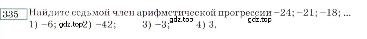 Условие номер 335 (страница 199) гдз по алгебре 9 класс Мордкович, Семенов, задачник 2 часть