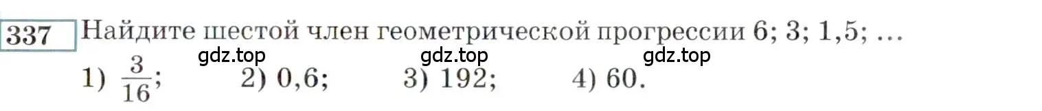 Условие номер 337 (страница 199) гдз по алгебре 9 класс Мордкович, Семенов, задачник 2 часть