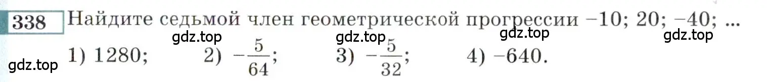 Условие номер 338 (страница 199) гдз по алгебре 9 класс Мордкович, Семенов, задачник 2 часть