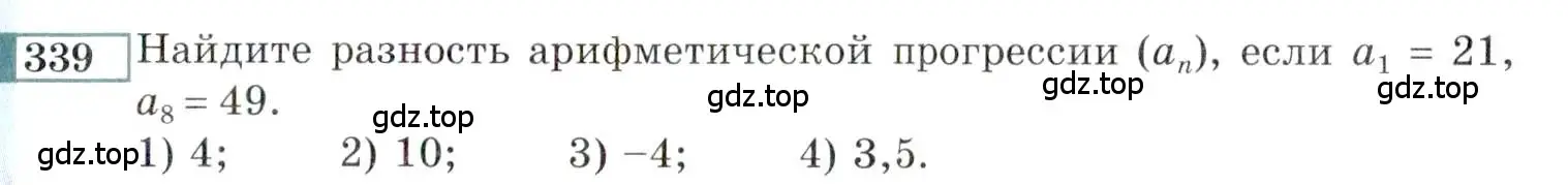 Условие номер 339 (страница 199) гдз по алгебре 9 класс Мордкович, Семенов, задачник 2 часть