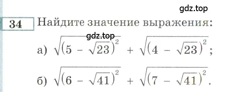 Условие номер 34 (страница 146) гдз по алгебре 9 класс Мордкович, Семенов, задачник 2 часть