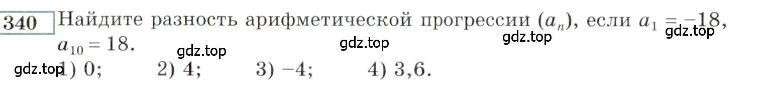 Условие номер 340 (страница 199) гдз по алгебре 9 класс Мордкович, Семенов, задачник 2 часть