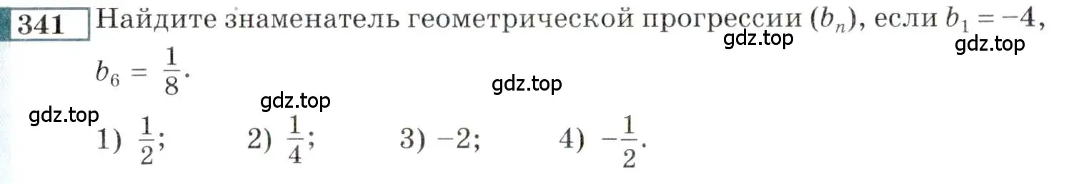 Условие номер 341 (страница 200) гдз по алгебре 9 класс Мордкович, Семенов, задачник 2 часть