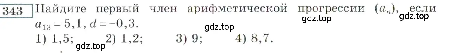 Условие номер 343 (страница 200) гдз по алгебре 9 класс Мордкович, Семенов, задачник 2 часть