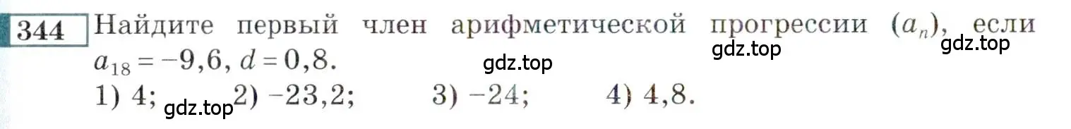 Условие номер 344 (страница 200) гдз по алгебре 9 класс Мордкович, Семенов, задачник 2 часть