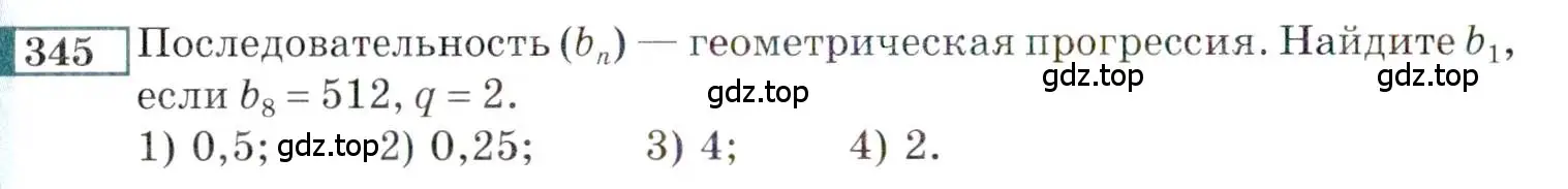 Условие номер 345 (страница 200) гдз по алгебре 9 класс Мордкович, Семенов, задачник 2 часть