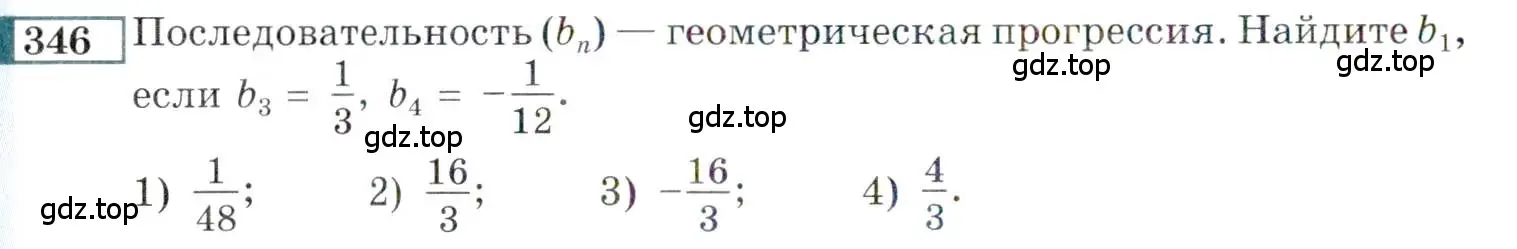 Условие номер 346 (страница 200) гдз по алгебре 9 класс Мордкович, Семенов, задачник 2 часть
