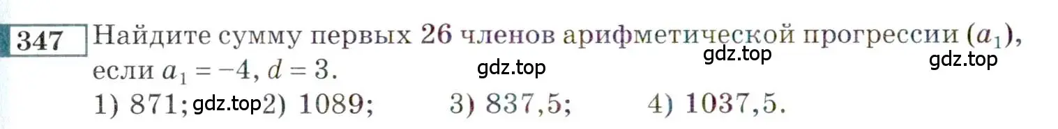 Условие номер 347 (страница 200) гдз по алгебре 9 класс Мордкович, Семенов, задачник 2 часть