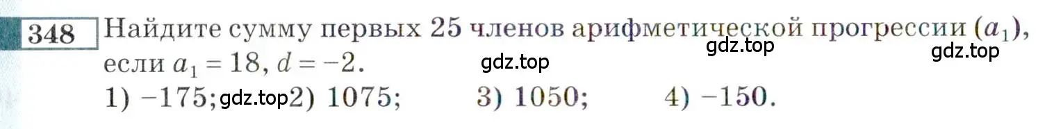 Условие номер 348 (страница 200) гдз по алгебре 9 класс Мордкович, Семенов, задачник 2 часть