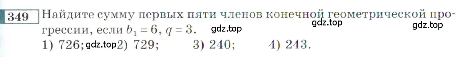 Условие номер 349 (страница 200) гдз по алгебре 9 класс Мордкович, Семенов, задачник 2 часть