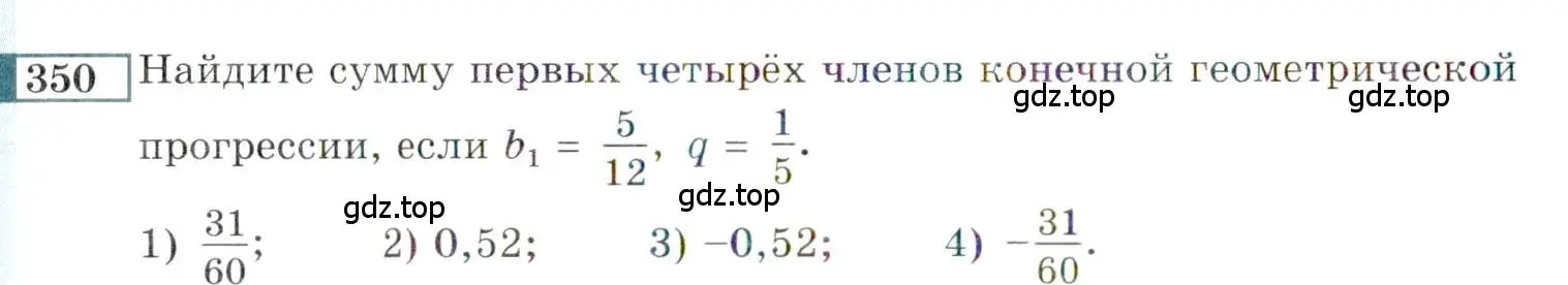 Условие номер 350 (страница 200) гдз по алгебре 9 класс Мордкович, Семенов, задачник 2 часть