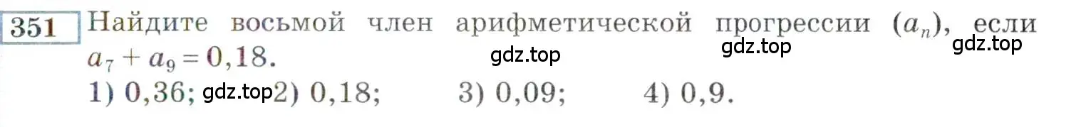 Условие номер 351 (страница 201) гдз по алгебре 9 класс Мордкович, Семенов, задачник 2 часть
