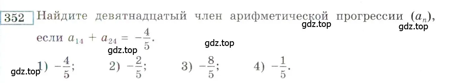 Условие номер 352 (страница 201) гдз по алгебре 9 класс Мордкович, Семенов, задачник 2 часть