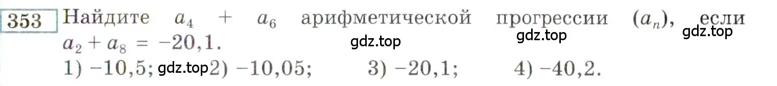 Условие номер 353 (страница 201) гдз по алгебре 9 класс Мордкович, Семенов, задачник 2 часть