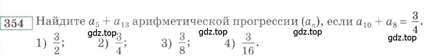 Условие номер 354 (страница 201) гдз по алгебре 9 класс Мордкович, Семенов, задачник 2 часть