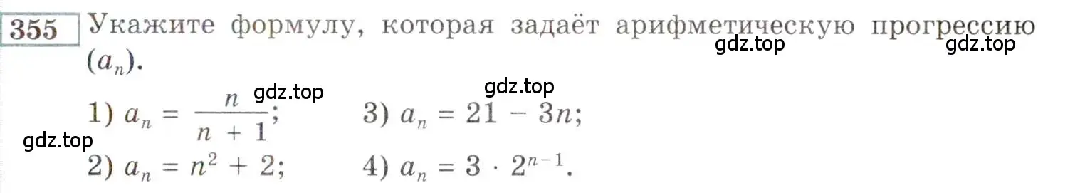 Условие номер 355 (страница 201) гдз по алгебре 9 класс Мордкович, Семенов, задачник 2 часть