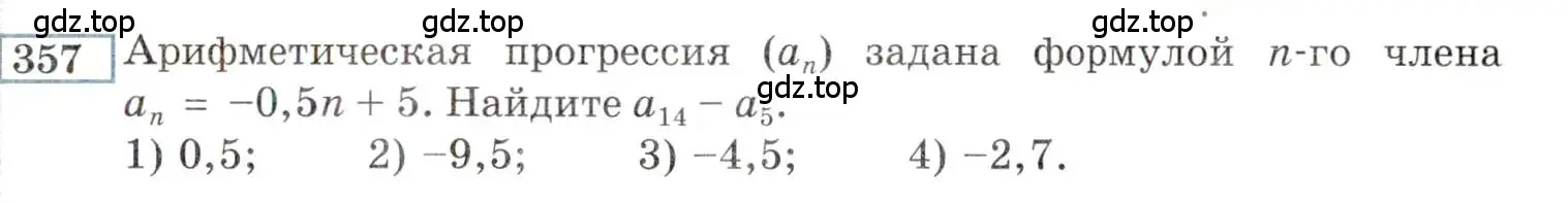 Условие номер 357 (страница 201) гдз по алгебре 9 класс Мордкович, Семенов, задачник 2 часть