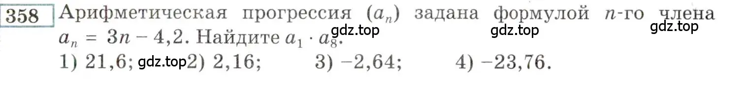 Условие номер 358 (страница 201) гдз по алгебре 9 класс Мордкович, Семенов, задачник 2 часть