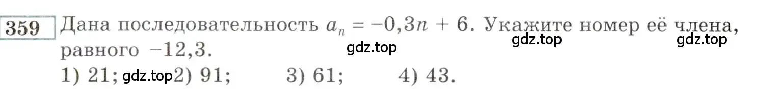 Условие номер 359 (страница 201) гдз по алгебре 9 класс Мордкович, Семенов, задачник 2 часть
